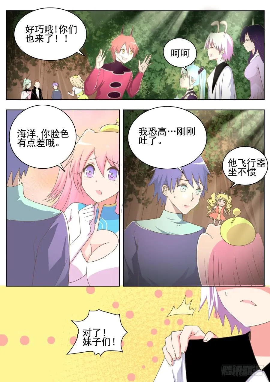 第四十二话：妹子们！ 第5页