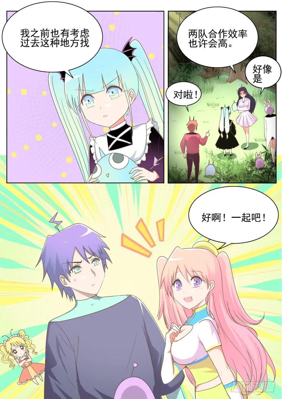 第四十二话：妹子们！ 第7页