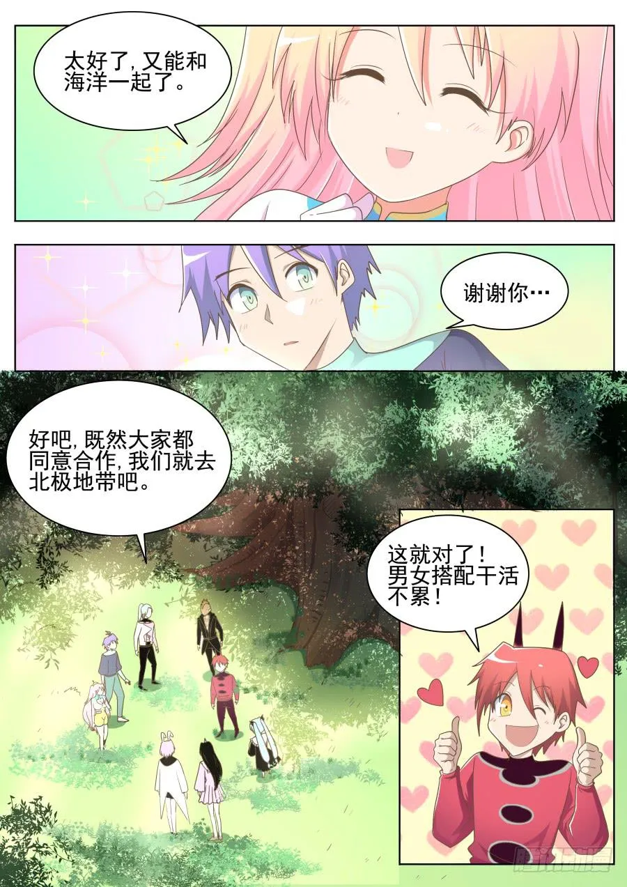 第四十二话：妹子们！ 第8页