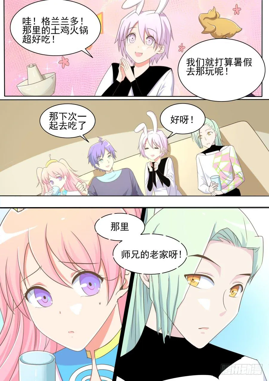 第四十三话：海洋的老家！ 第8页