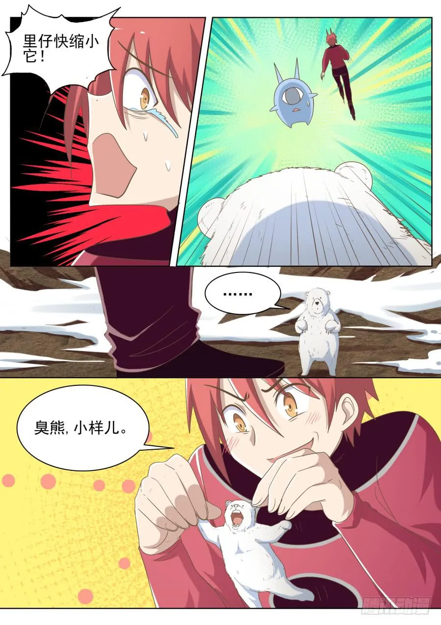 第四十四话：发现神奇生物！ 第6页