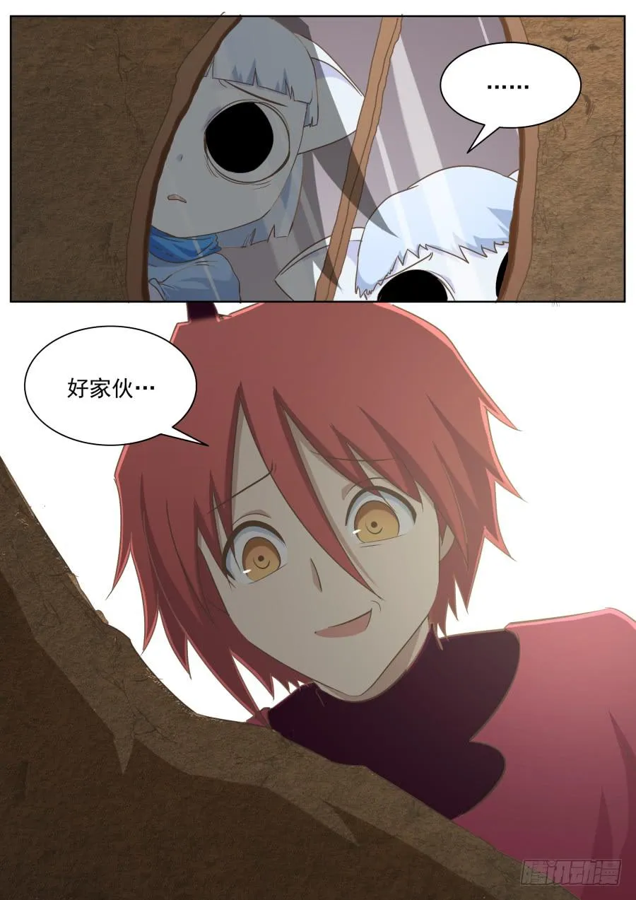 第四十五话：部落！ 第5页