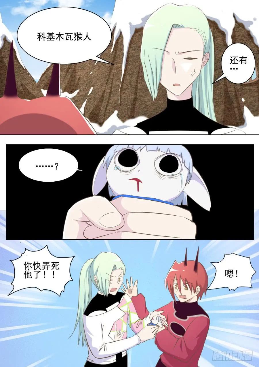 第四十五话：部落！ 第7页