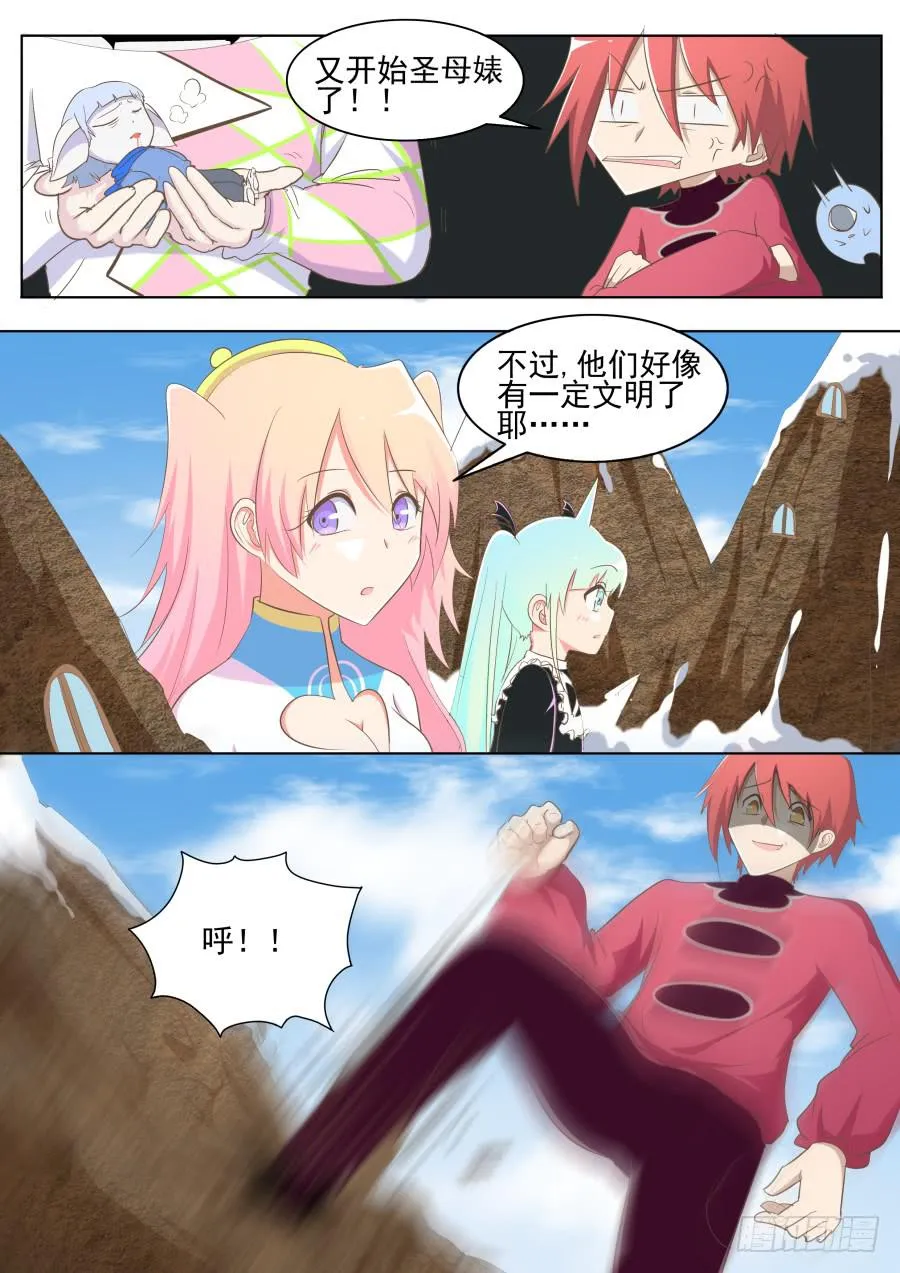 第四十五话：部落！ 第8页