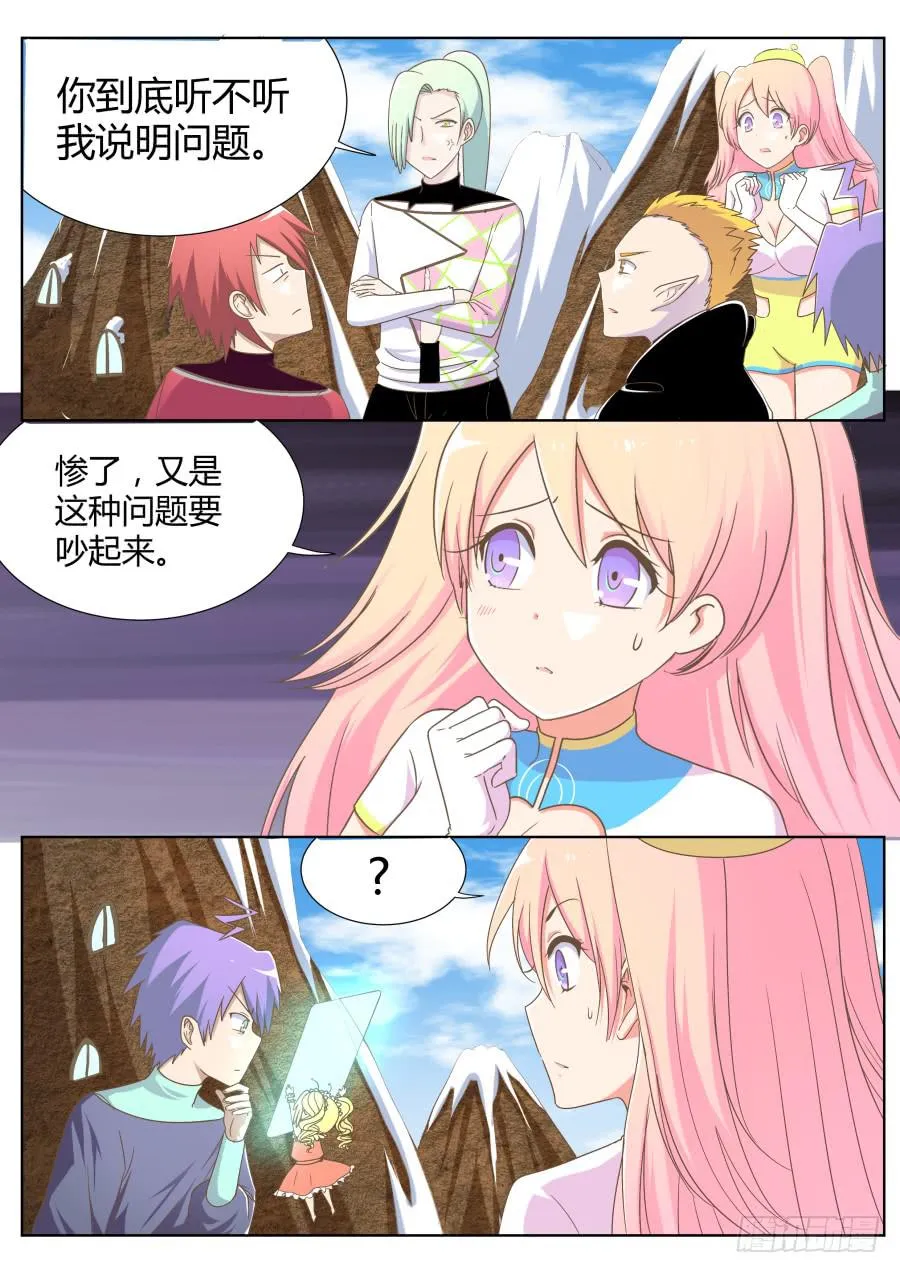 第四十七话：揭露！ 第3页