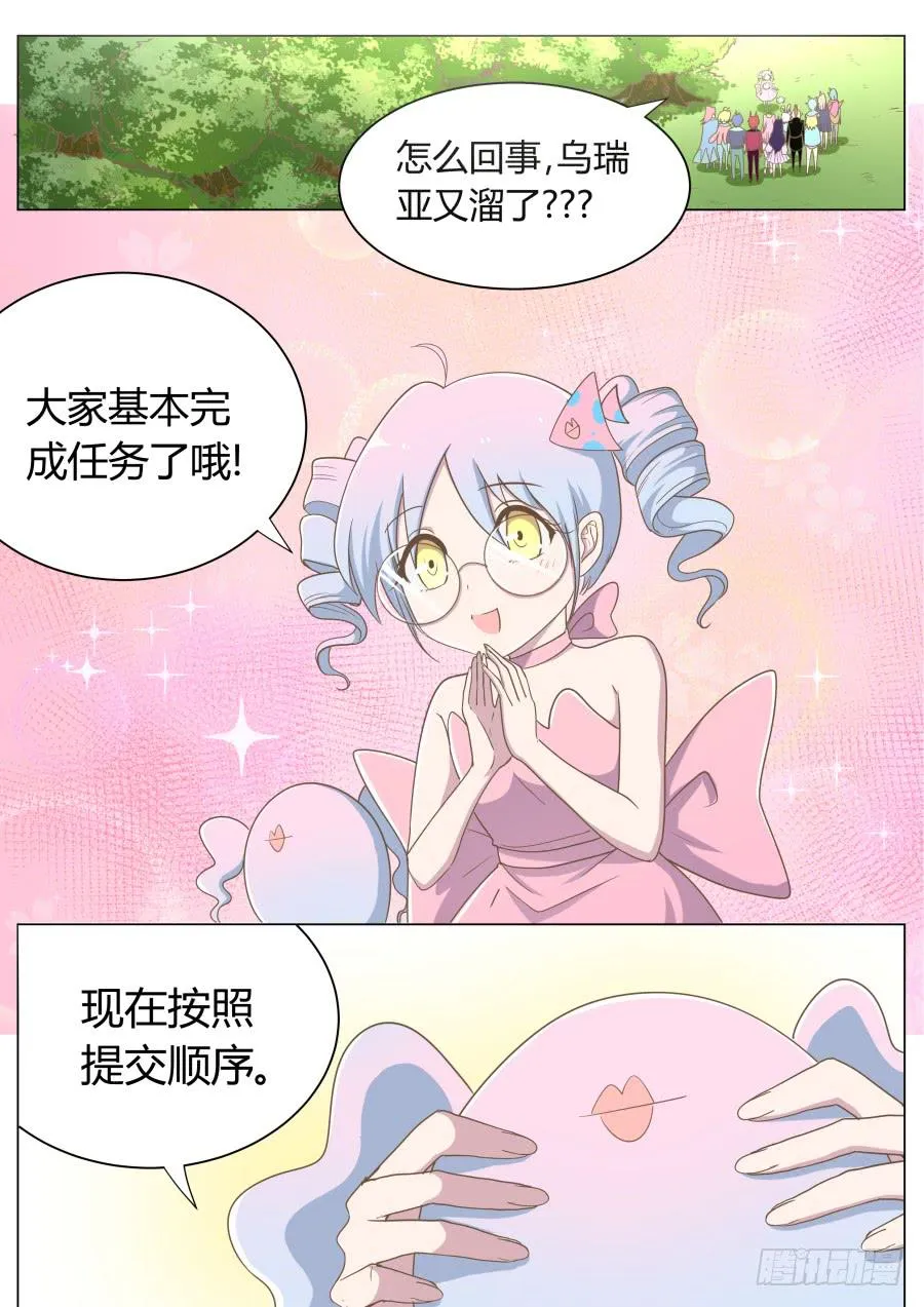 第四十八话：拉拉知道了！ 第1页