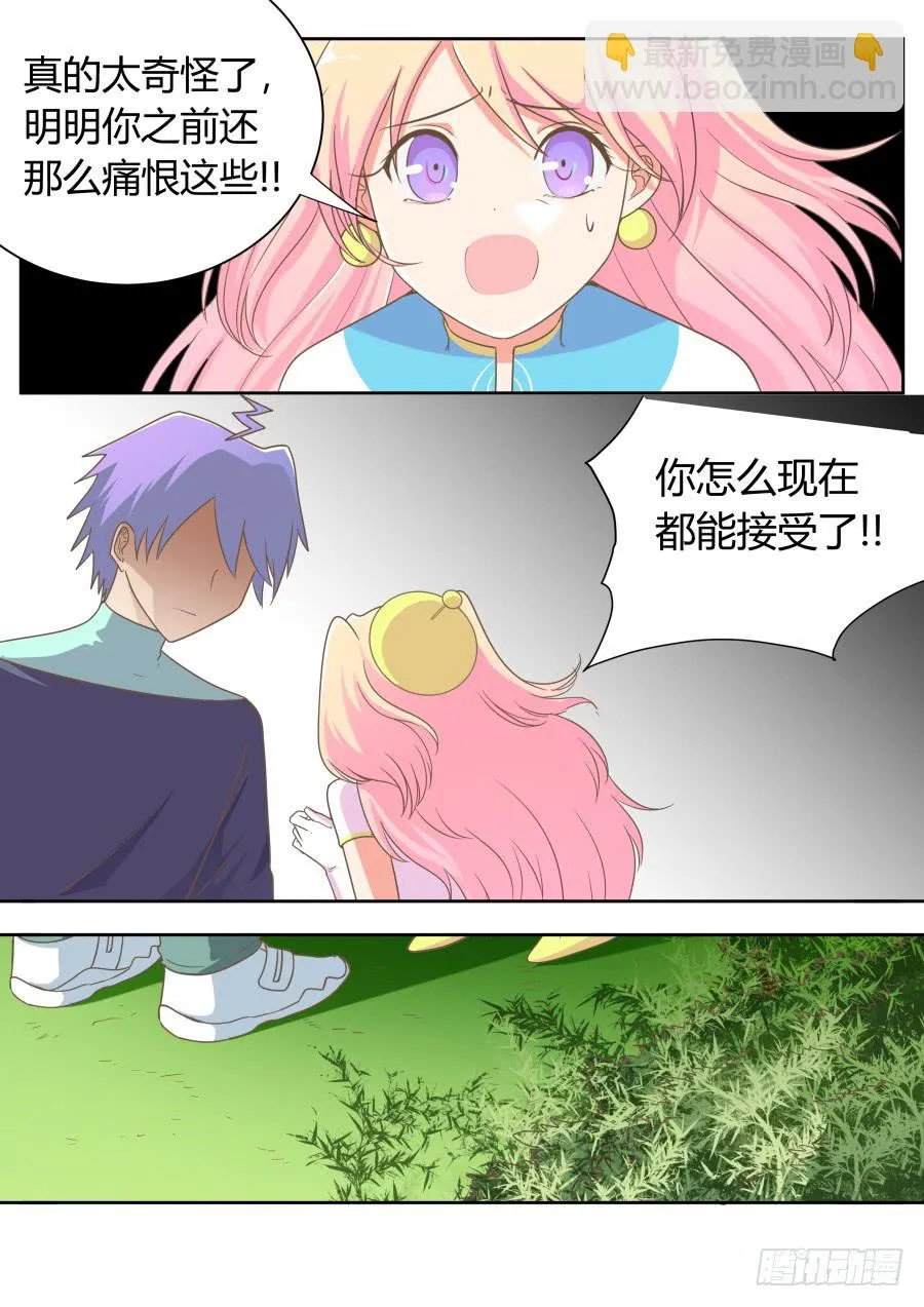 第四十八话：拉拉知道了！ 第8页