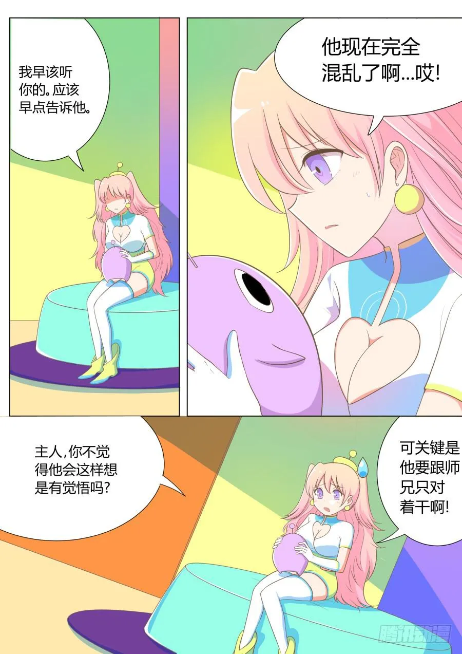 第四十九话：找师兄去！ 第3页