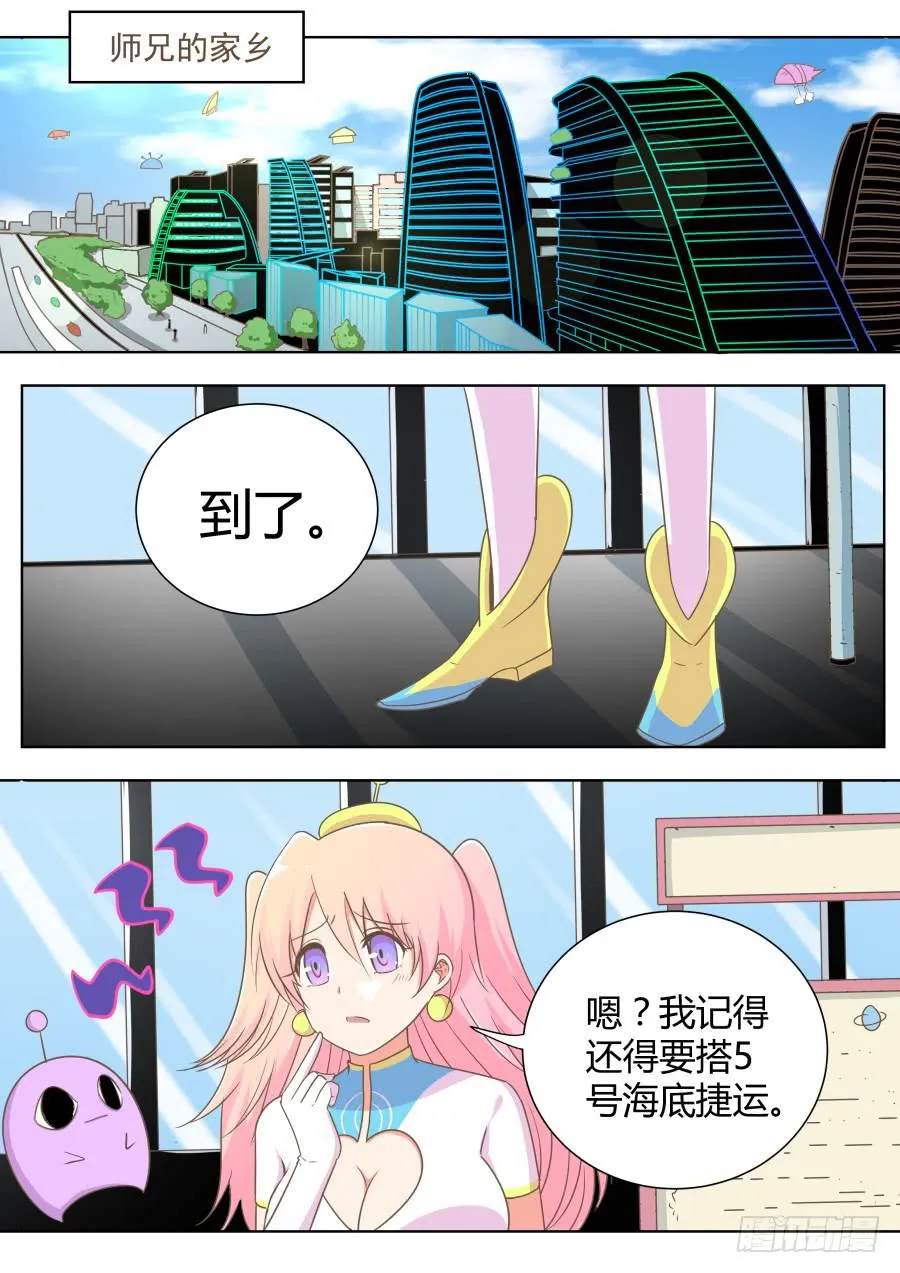 第四十九话：找师兄去！ 第6页