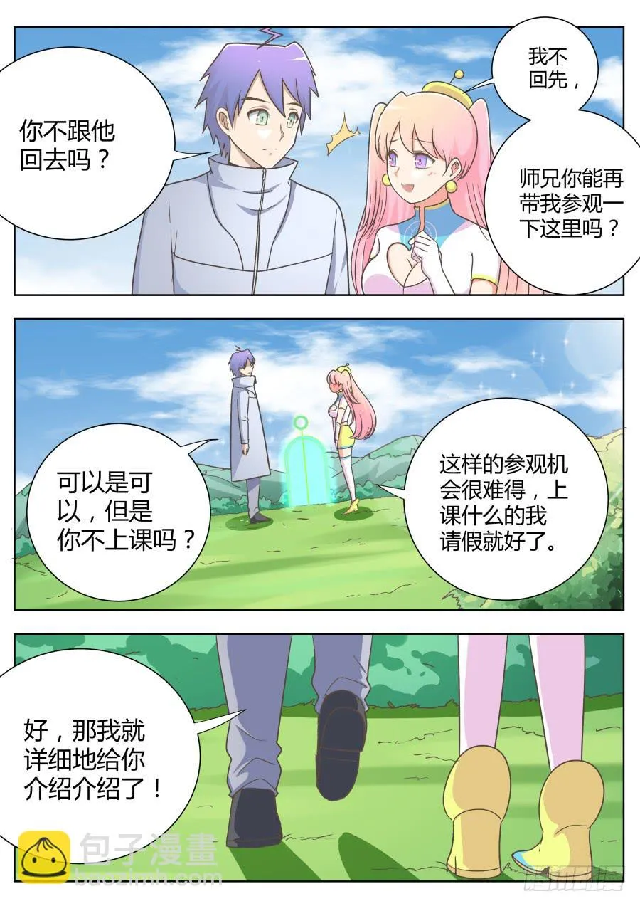 第五十二话：面对面！ 第5页