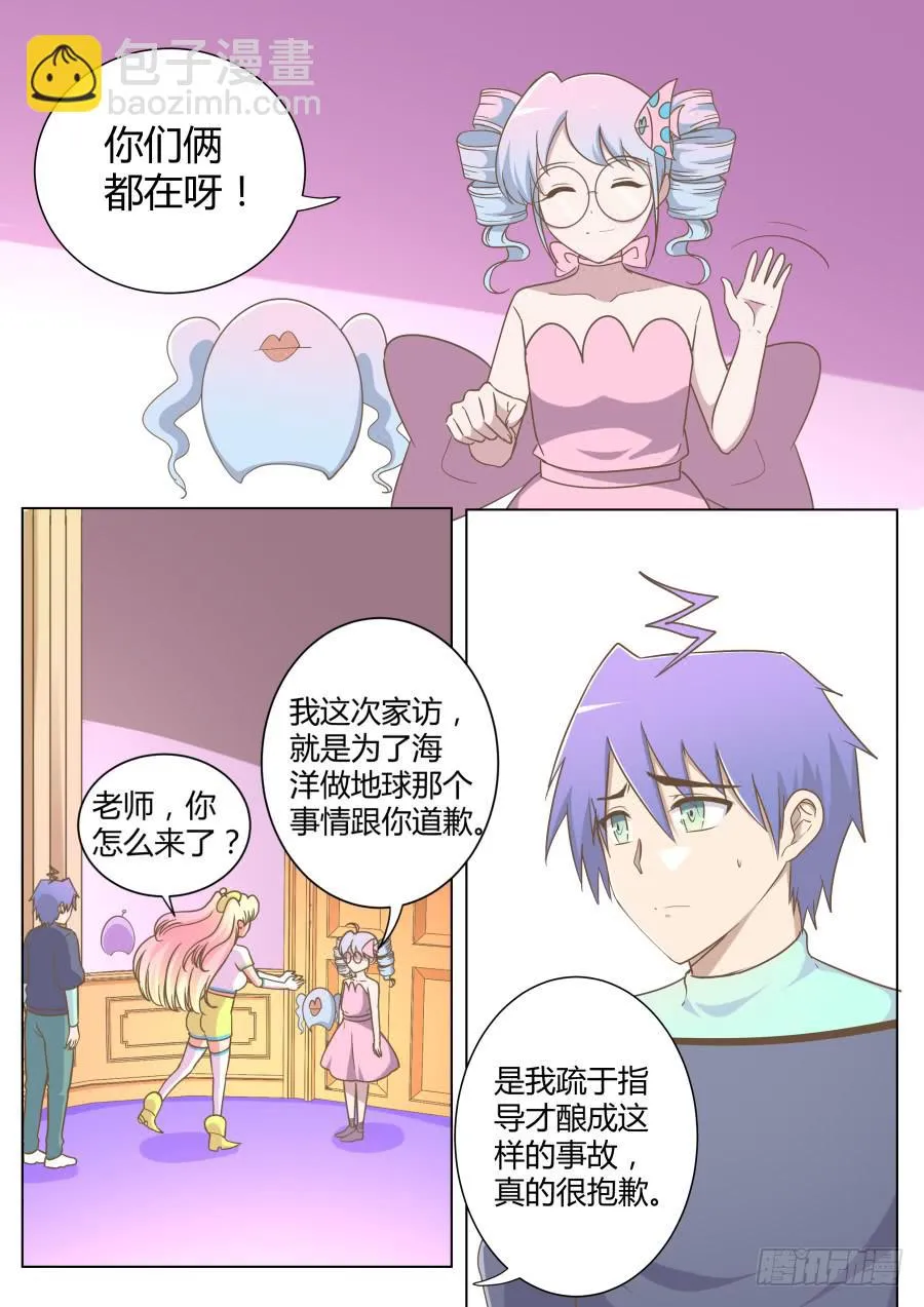 第五十八话：海洋就是海洋 第2页