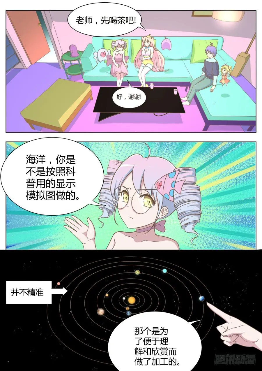 第五十八话：海洋就是海洋 第3页