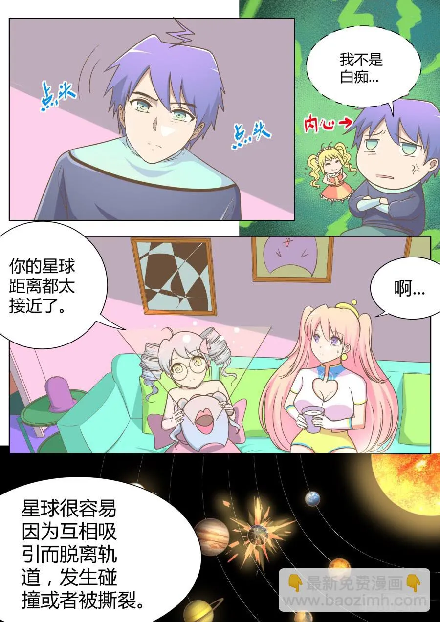 第五十八话：海洋就是海洋 第4页