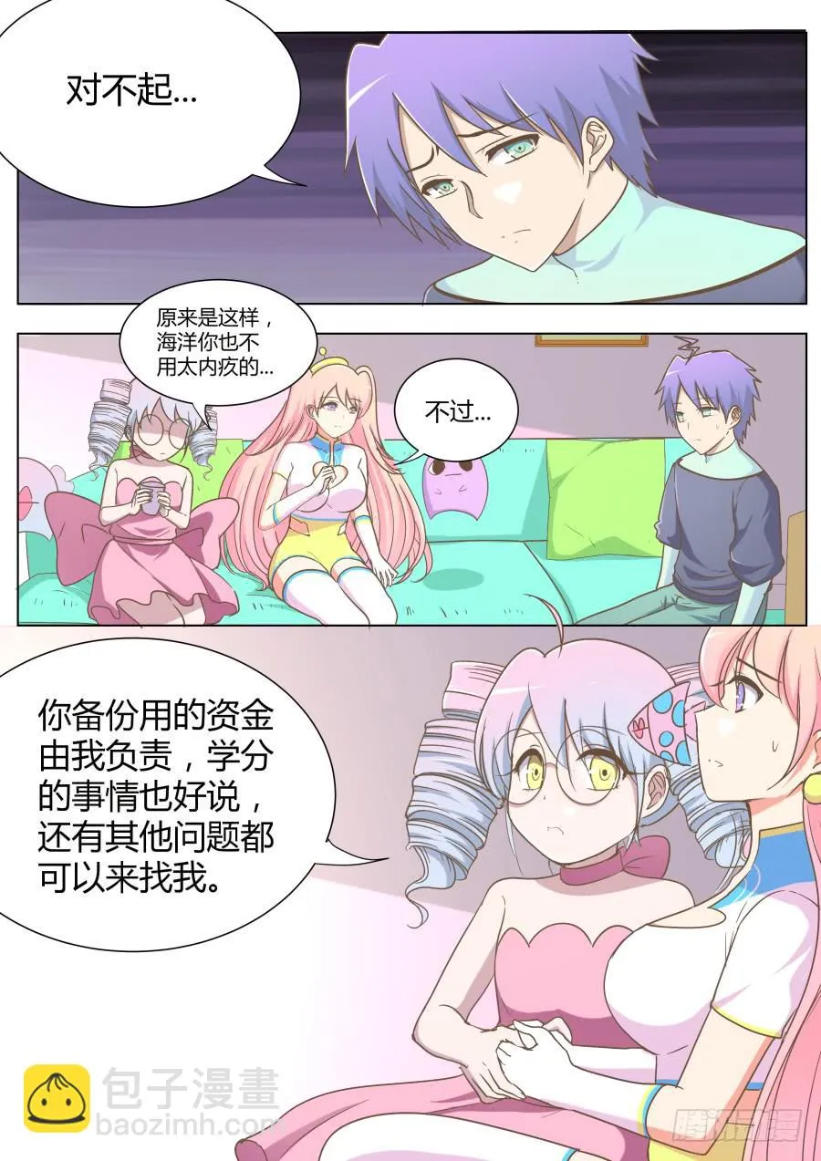 第五十八话：海洋就是海洋 第5页