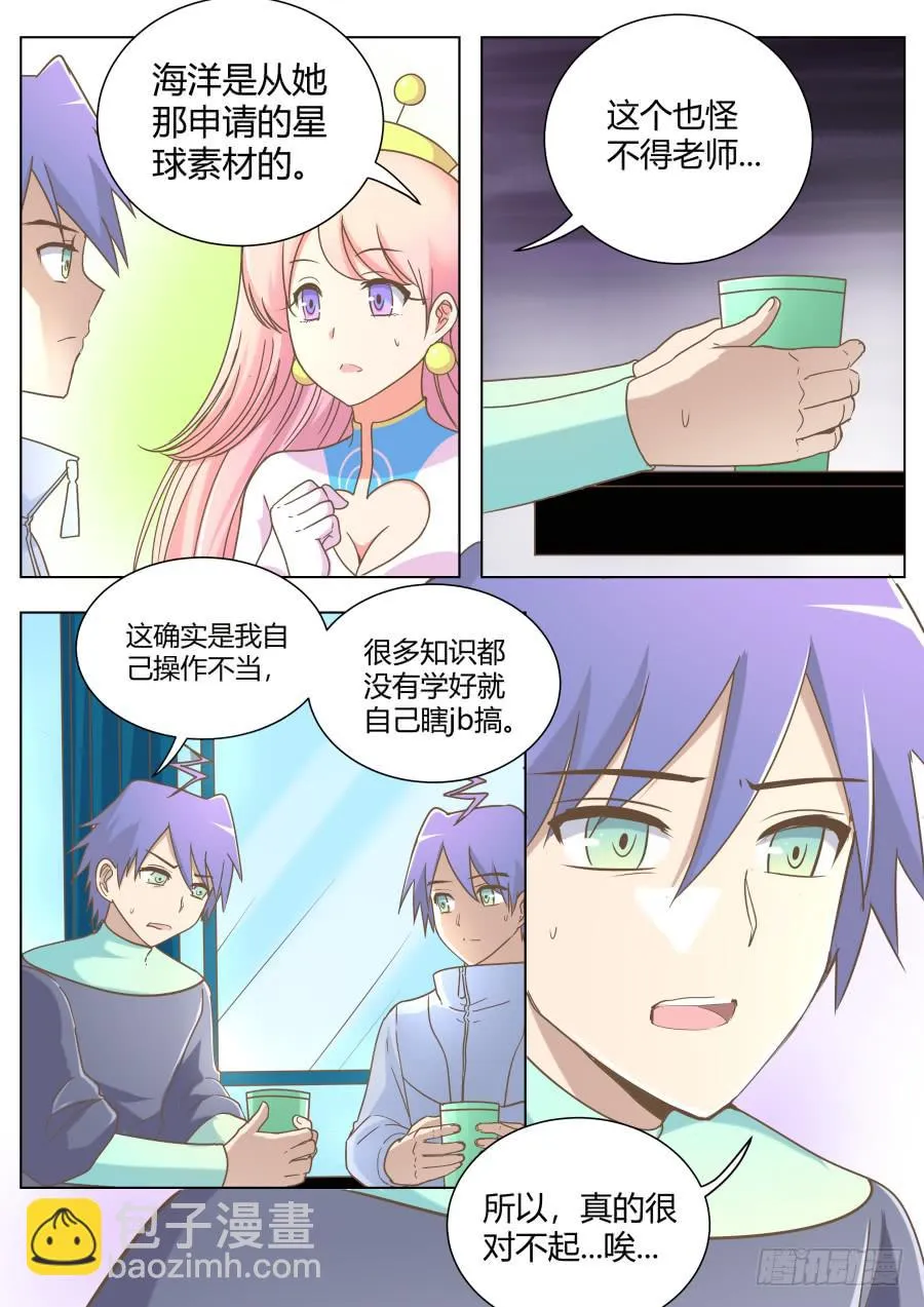 第五十九话：你怎么不去死呢？！ 第6页