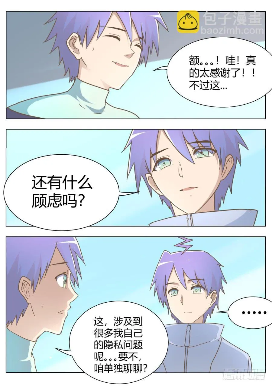 第五十九话：你怎么不去死呢？！ 第9页