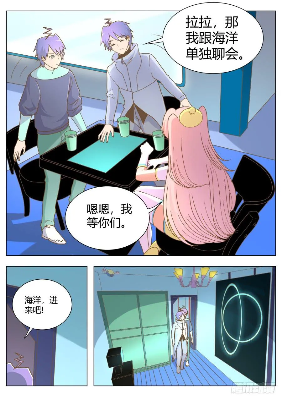 第五十九话：你怎么不去死呢？！ 第10页