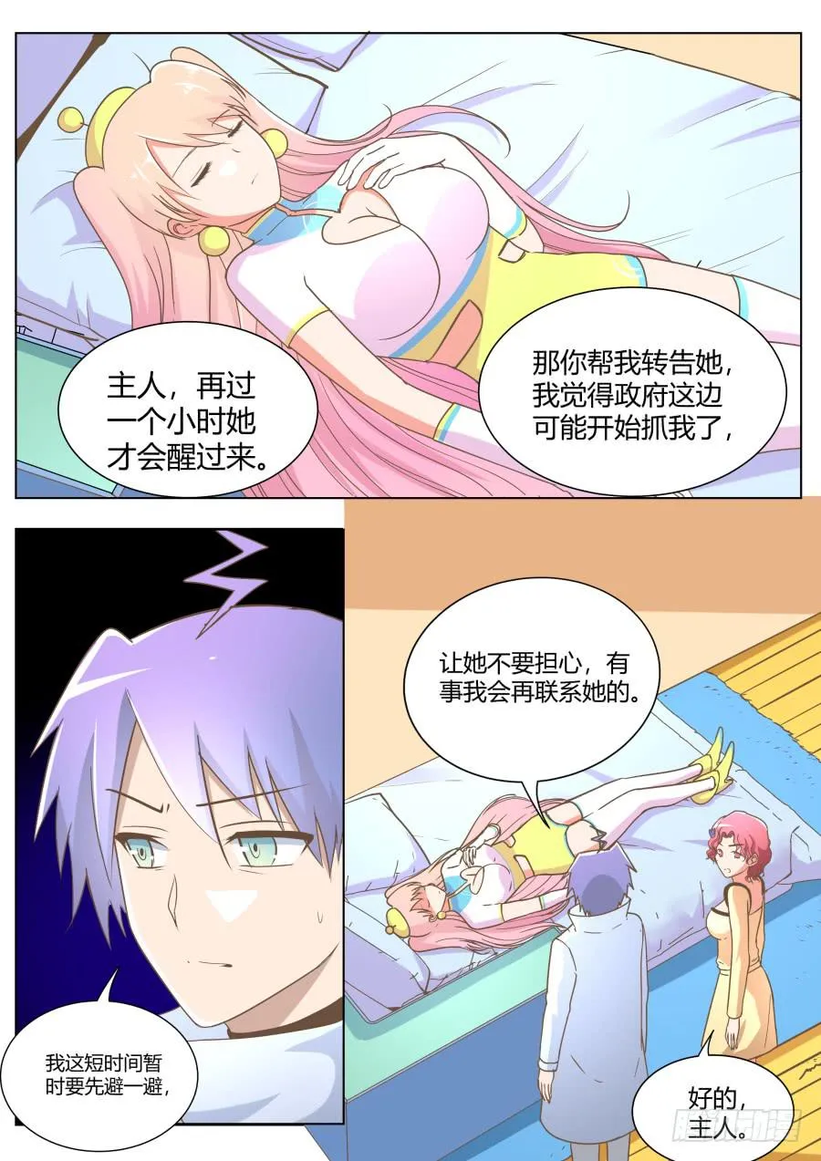 第六十一话：回到学校 第2页