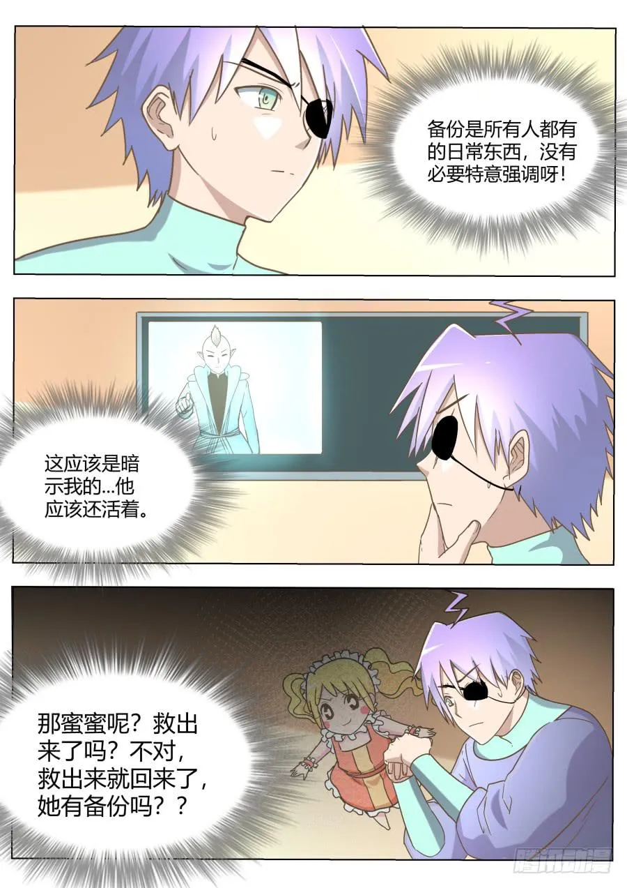 第六十一话：回到学校 第11页