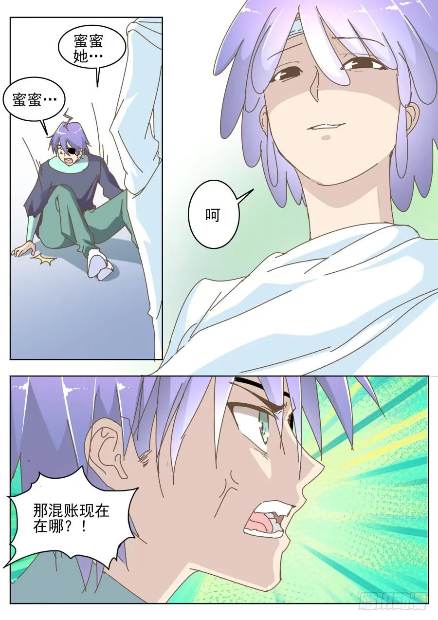 第六十二话：草原同学！ 第6页