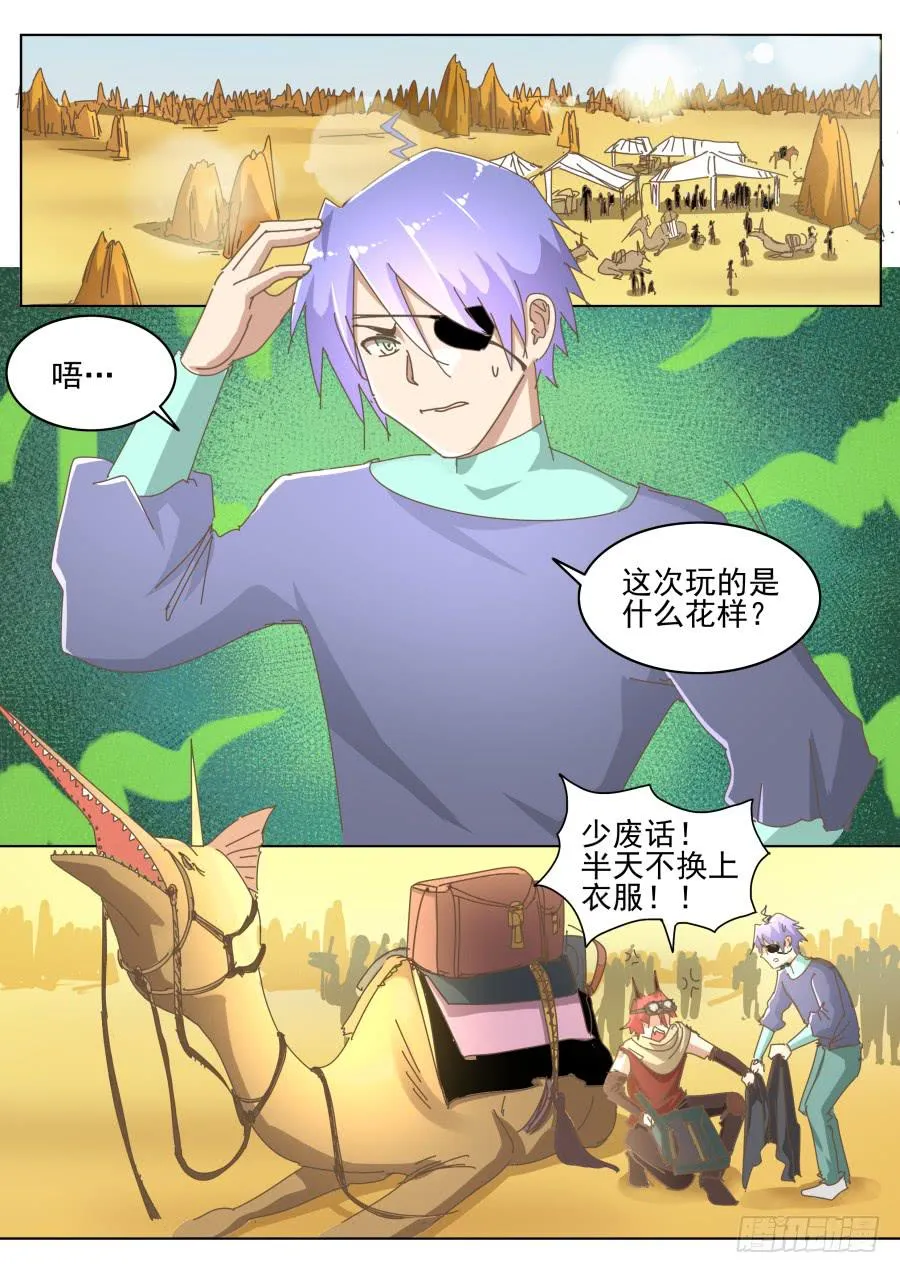 第六十三话：再次打工去！ 第2页
