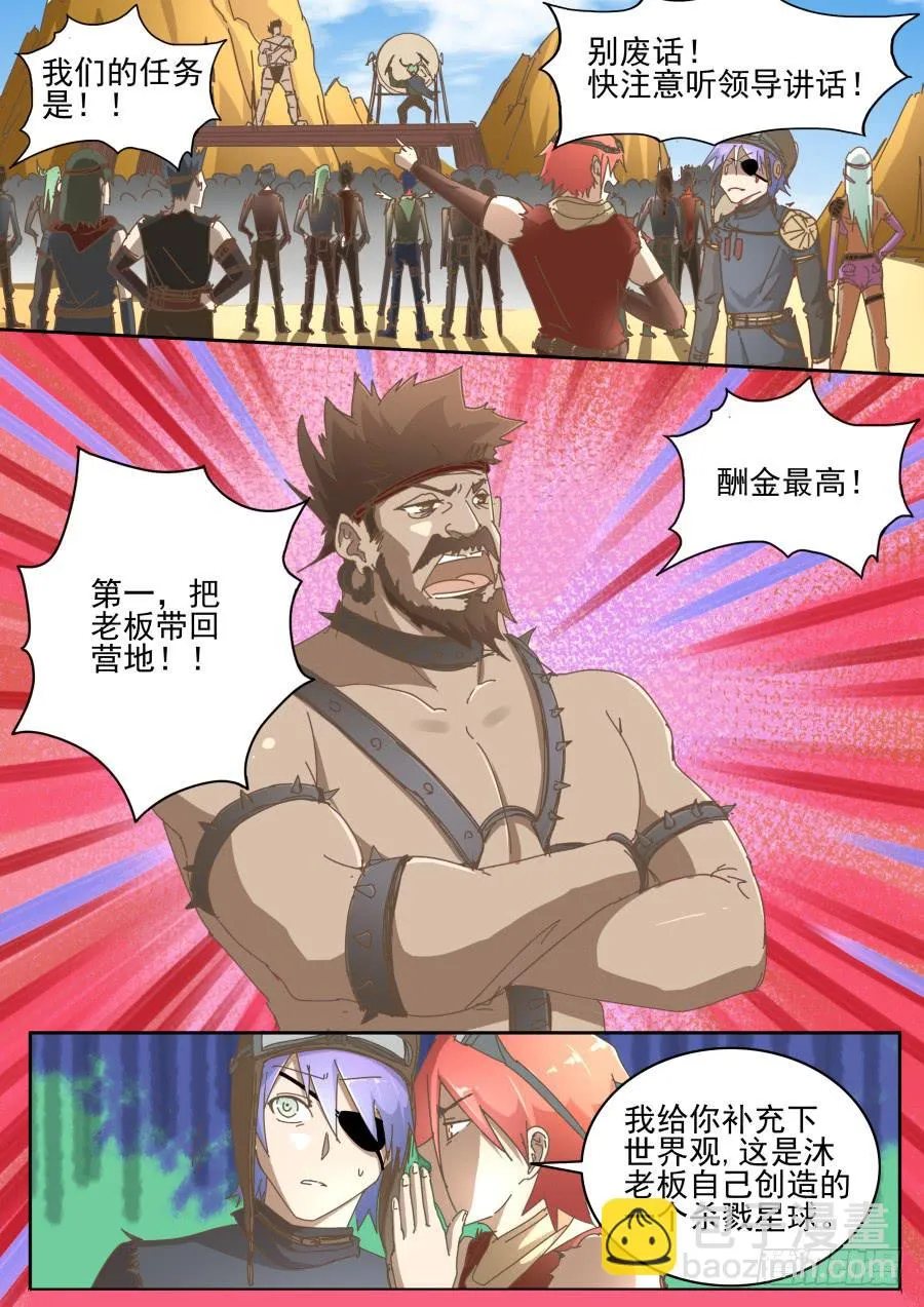 第六十三话：再次打工去！ 第7页