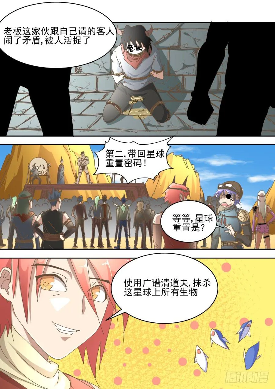 第六十三话：再次打工去！ 第8页