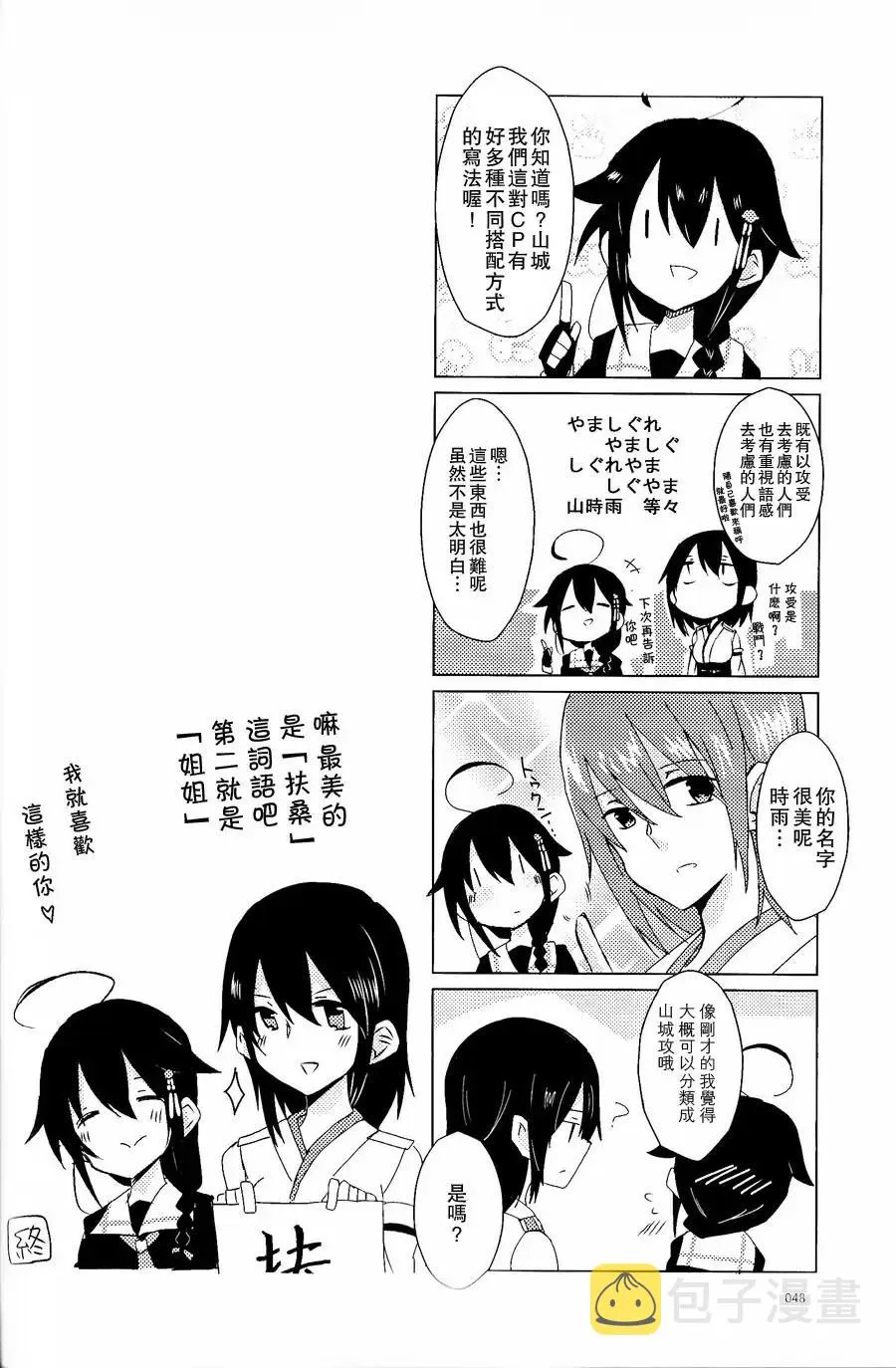 第8话 第2页