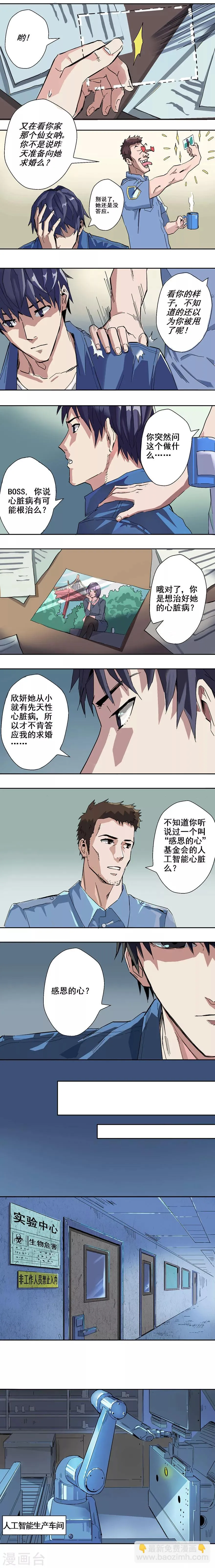 第2话 第2页