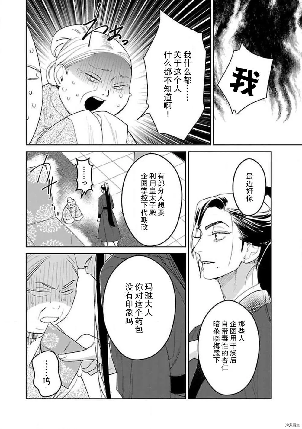 第7话 第16页