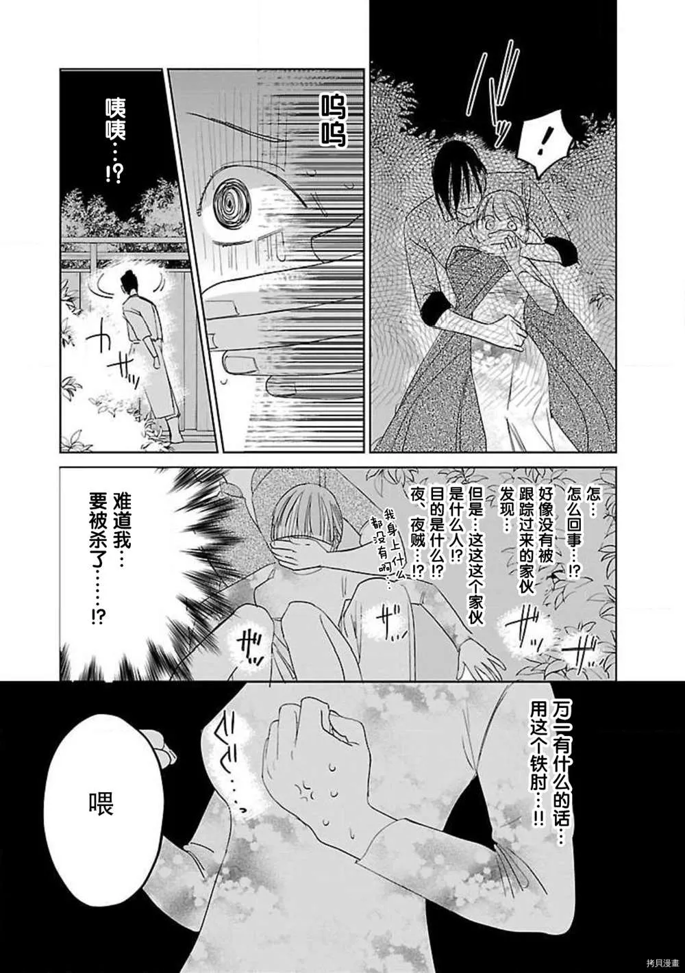 第6话 第6页
