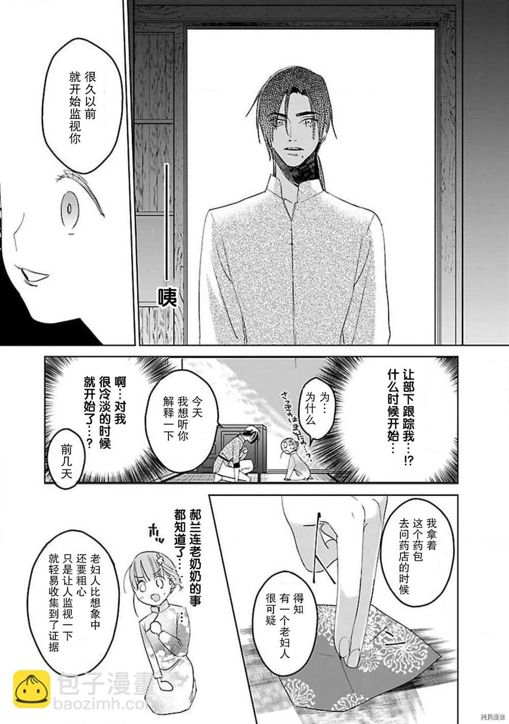 第6话 第10页