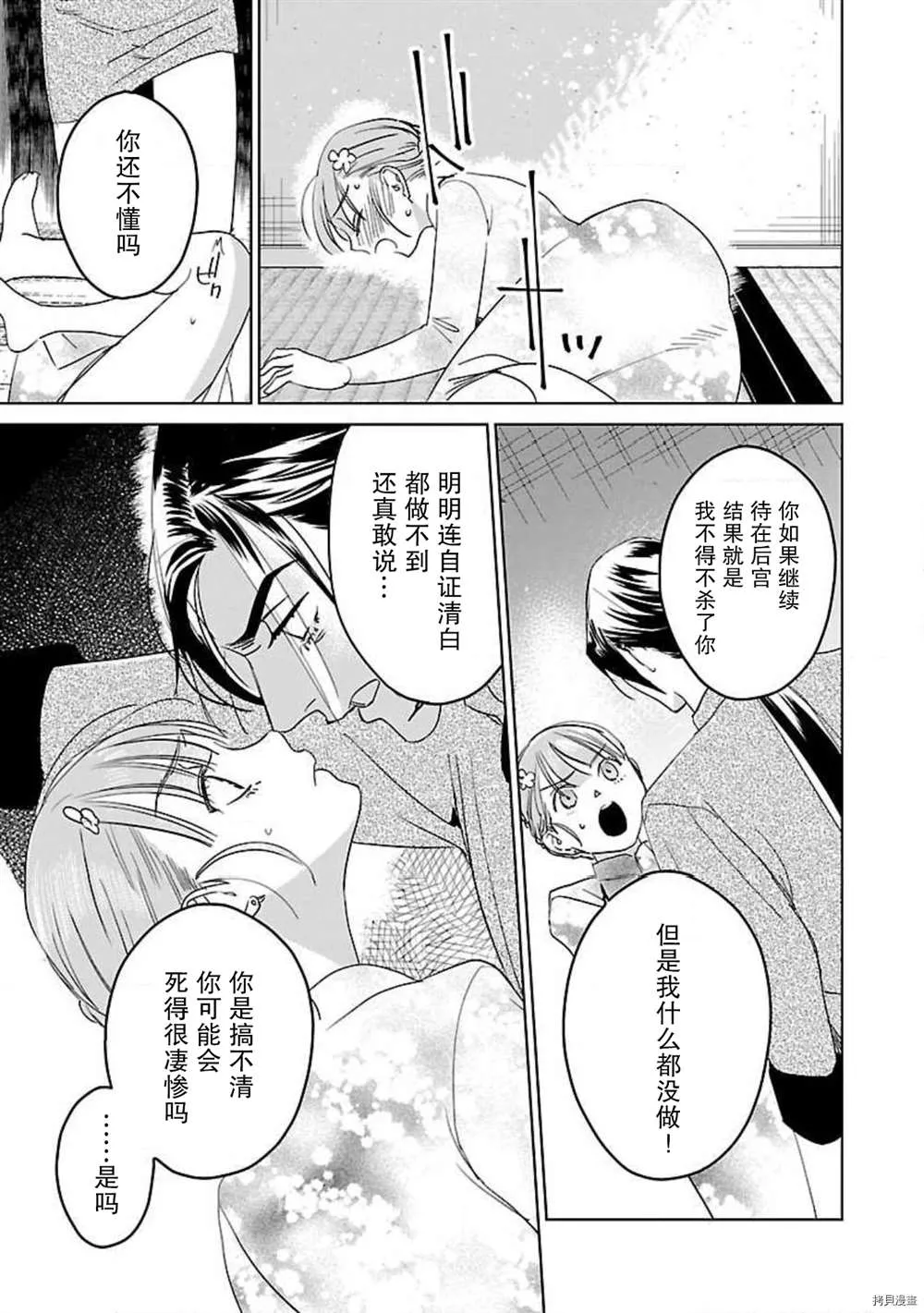 第6话 第15页