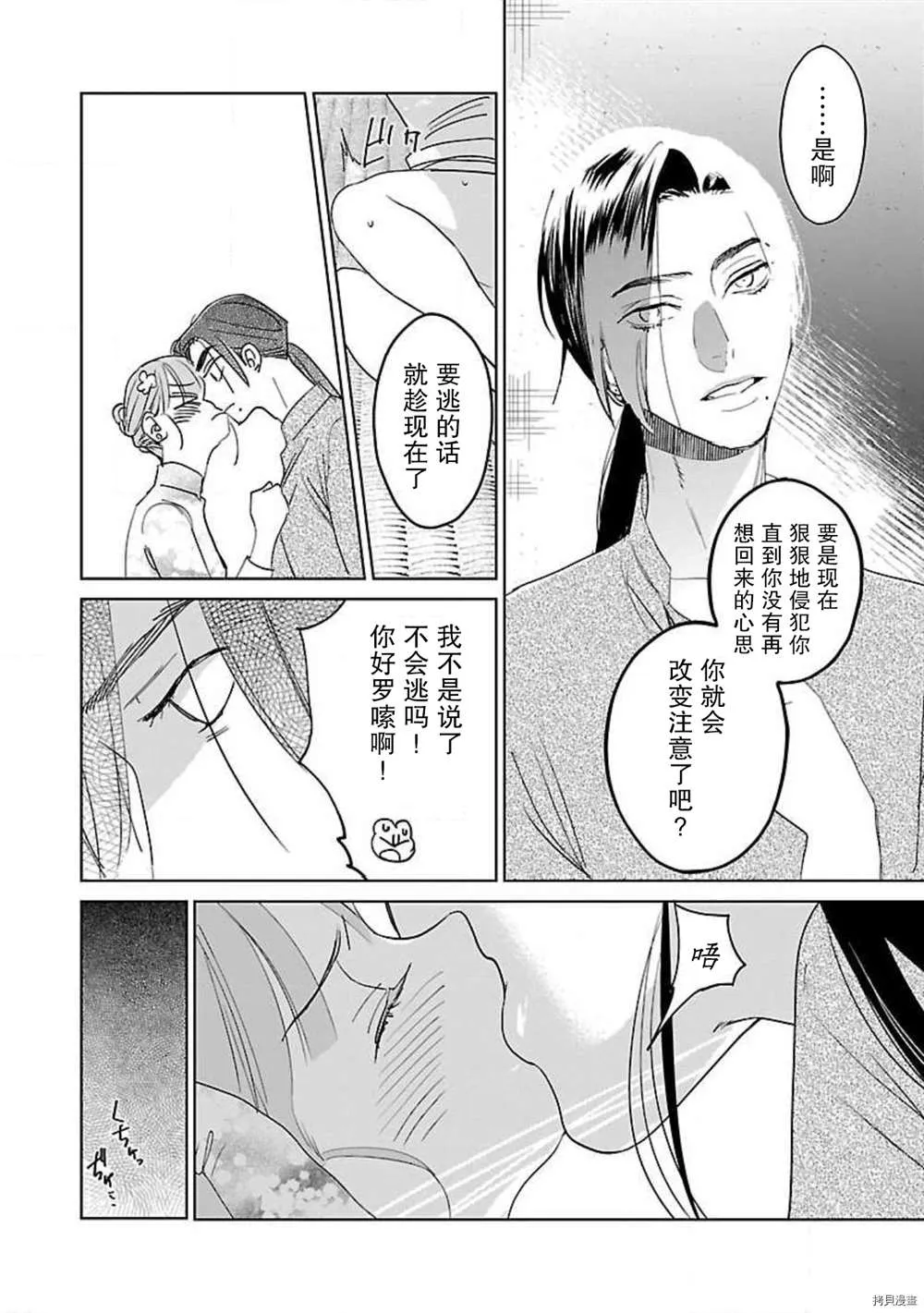 第6话 第16页