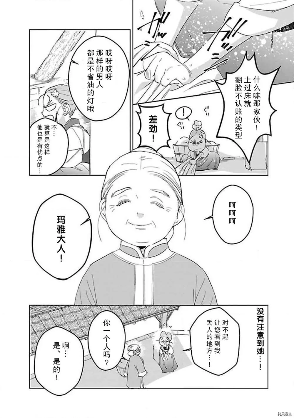 第5话 第23页
