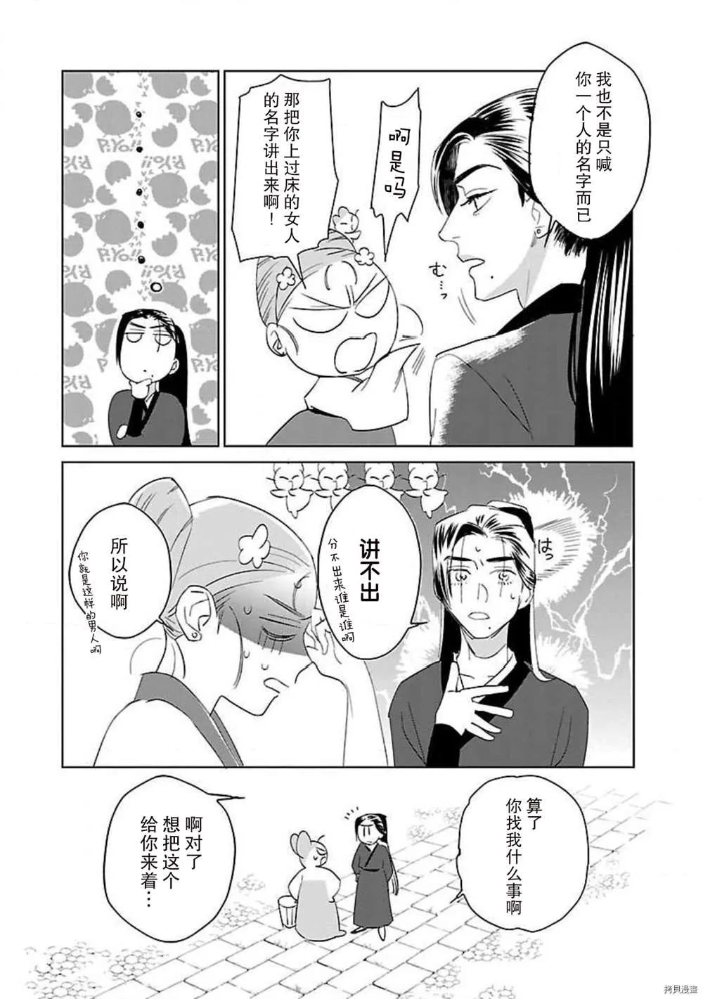 第4话 第4页