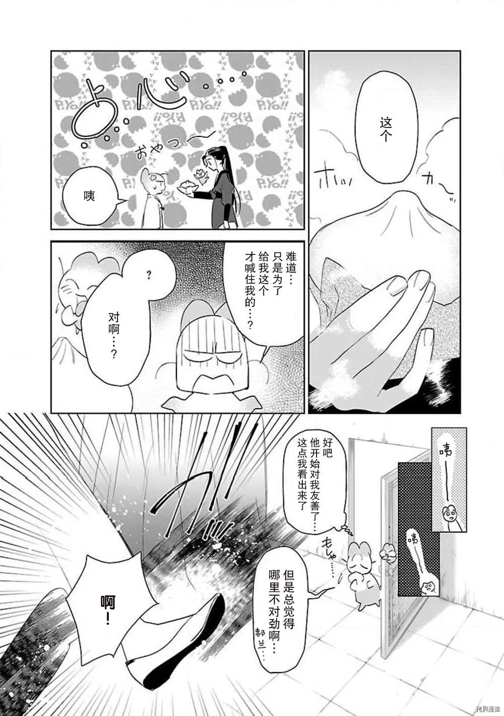 第4话 第5页