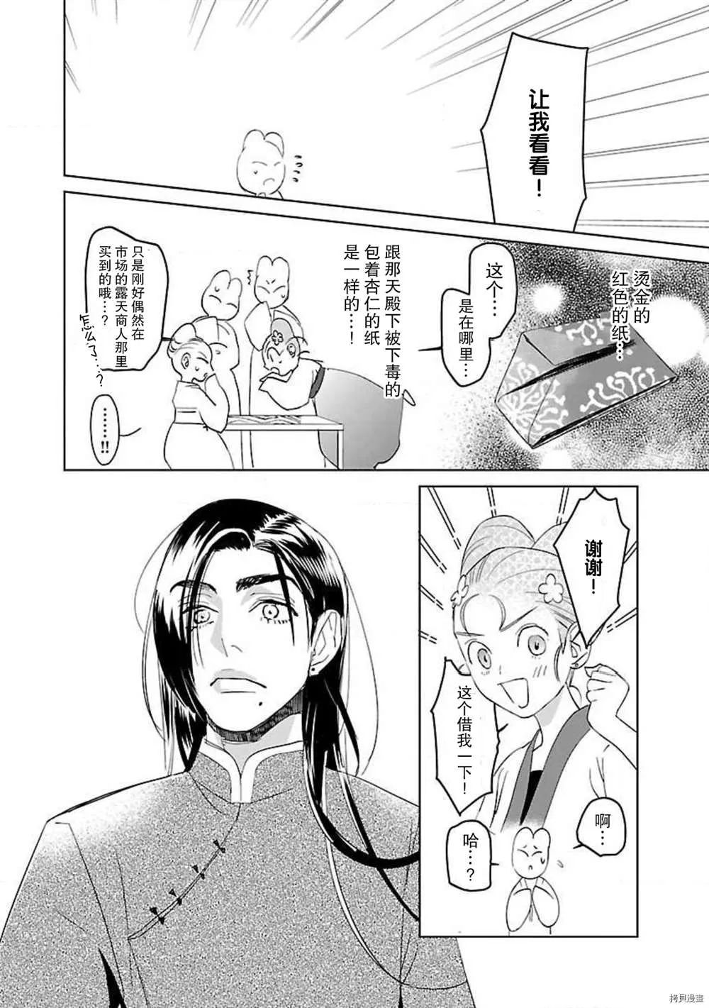 第4话 第8页