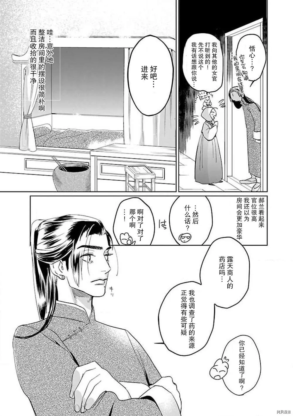 第4话 第9页