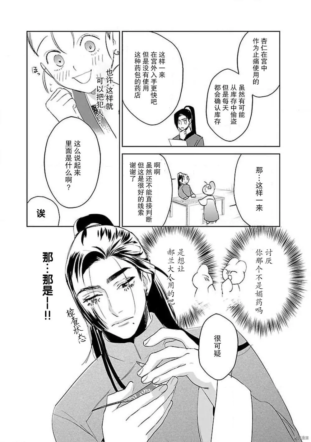 第4话 第10页
