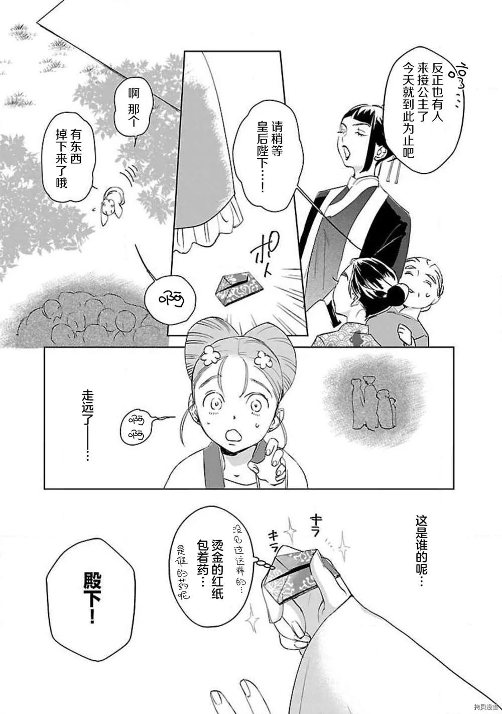 第3话 第8页
