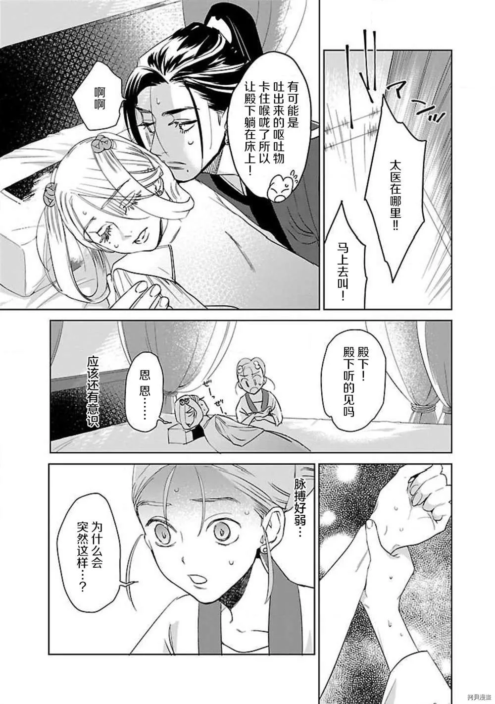 第3话 第11页