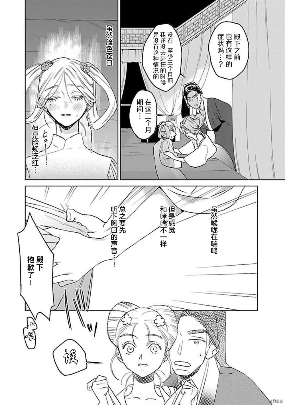 第3话 第12页