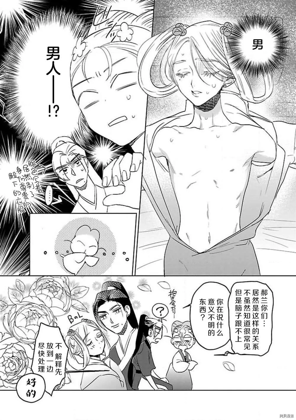 第3话 第13页