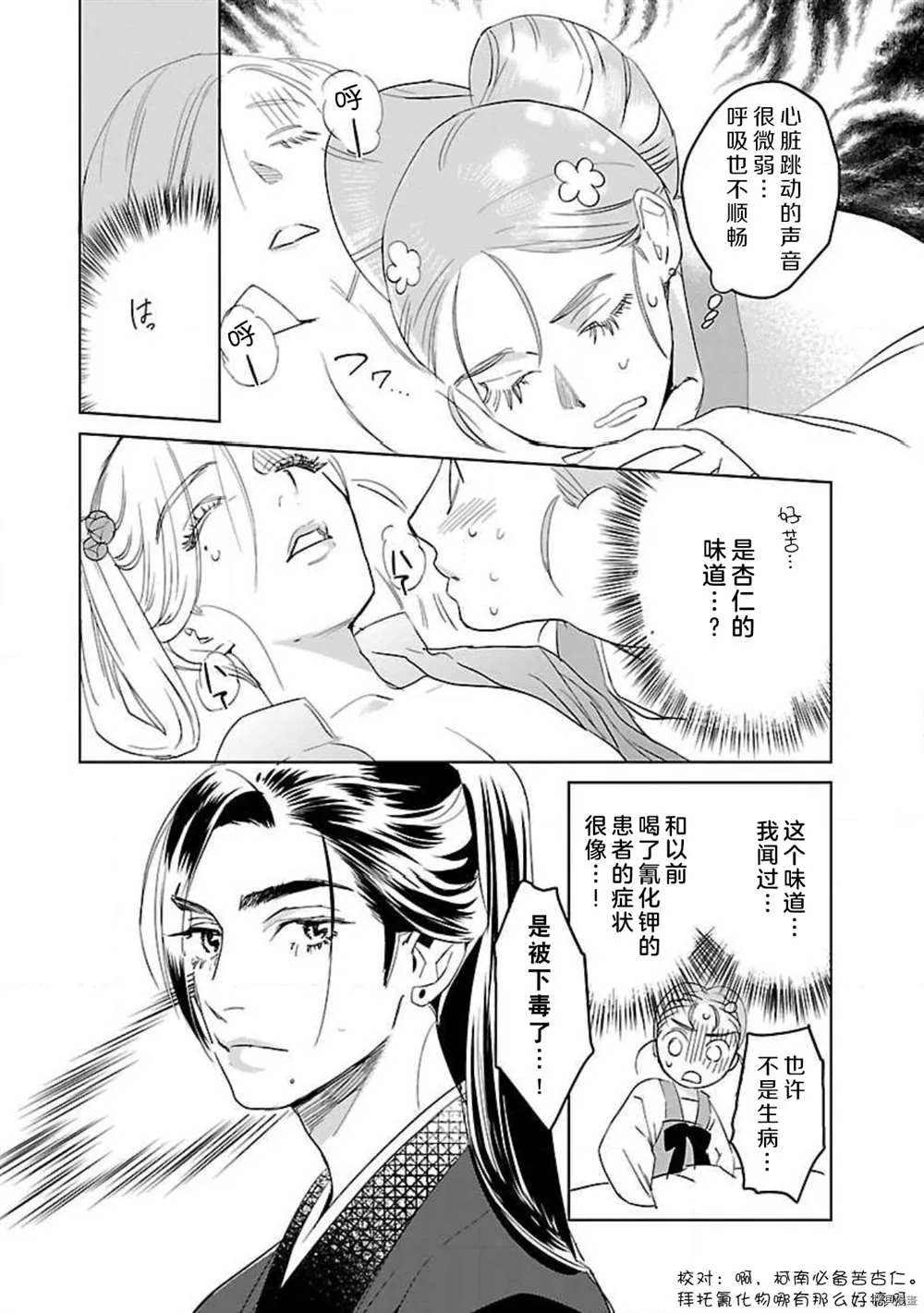 第3话 第14页