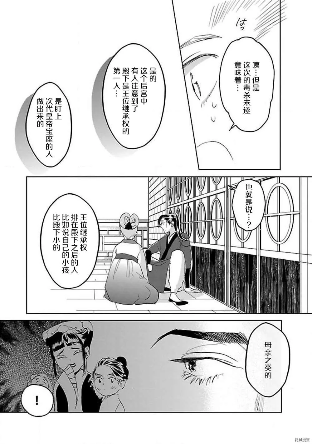 第3话 第20页