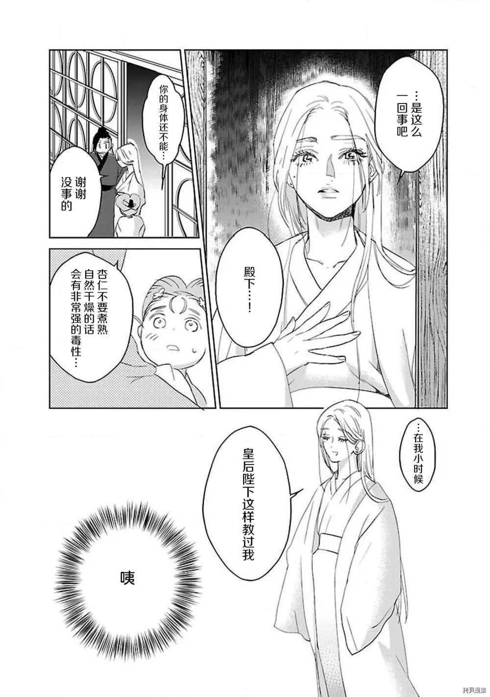 第3话 第23页