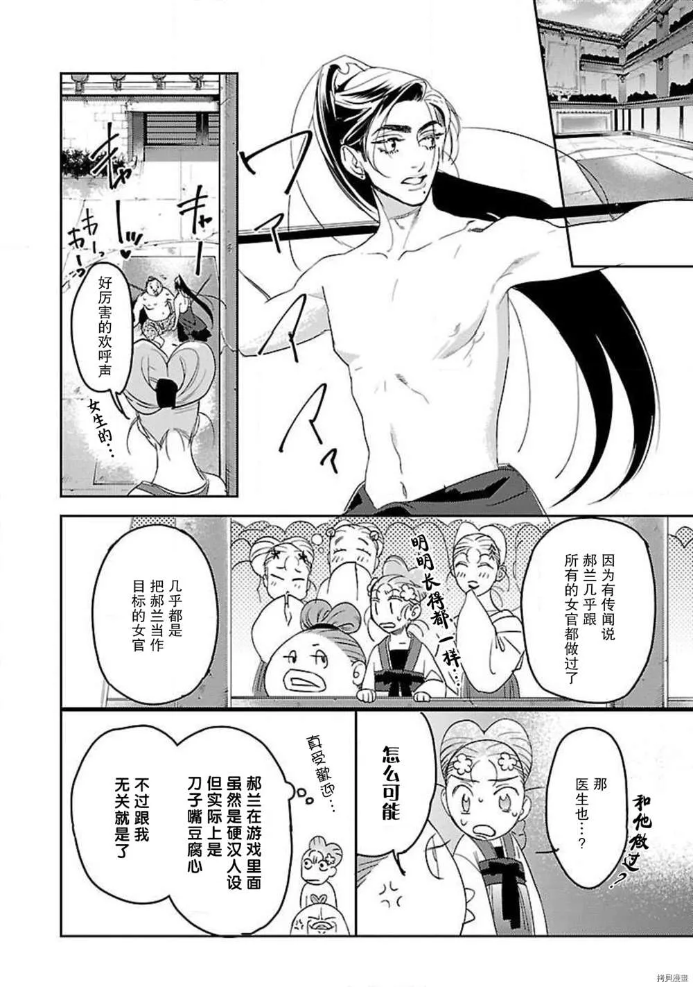 第2话 第2页