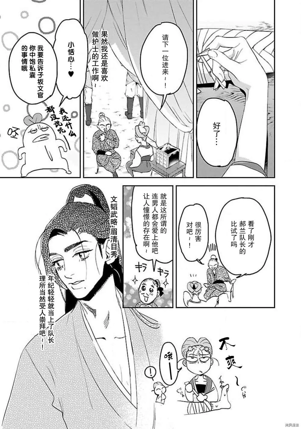 第2话 第3页
