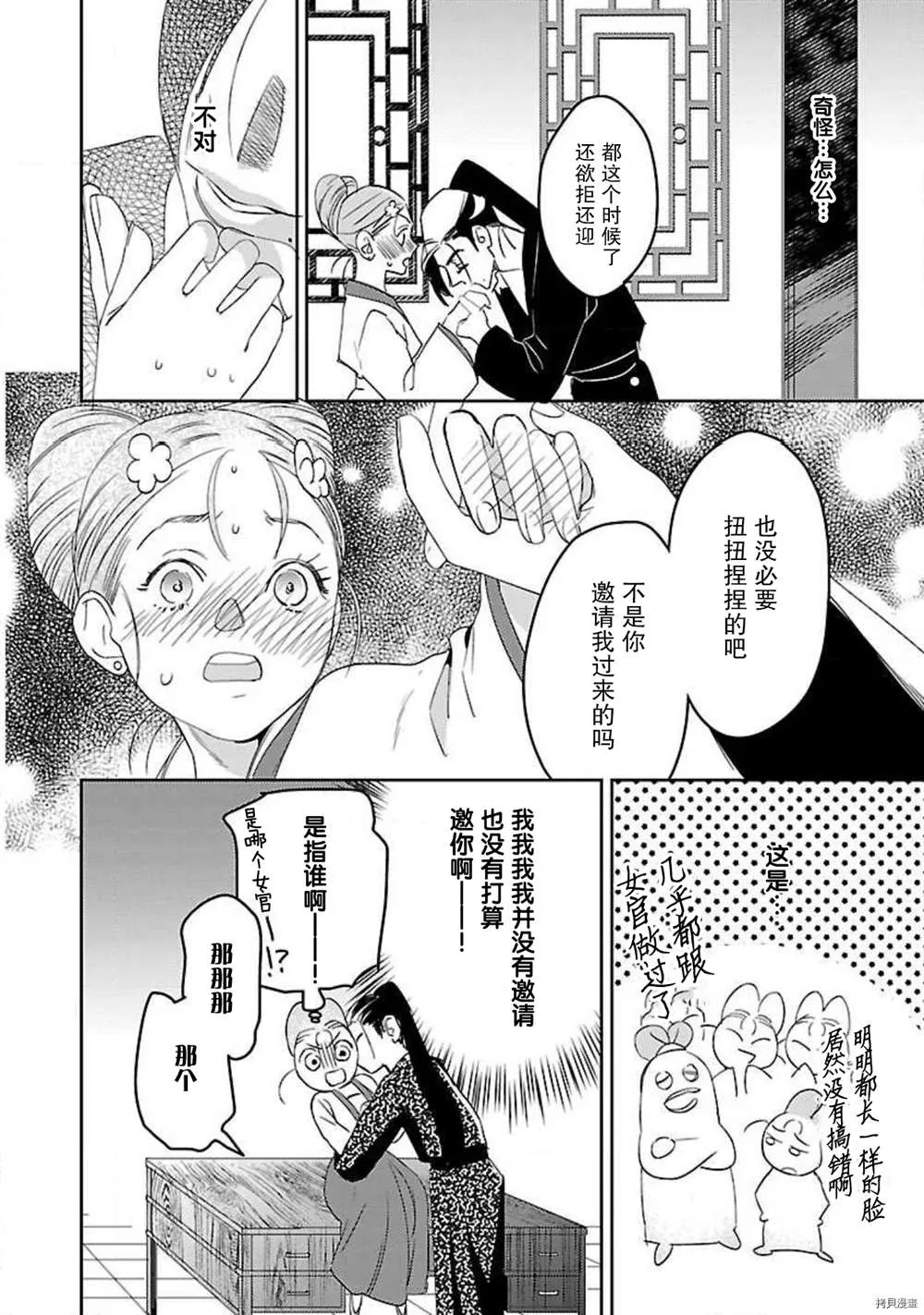 第2话 第8页